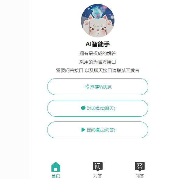 首发ChatGPT3.5小程序开源vue