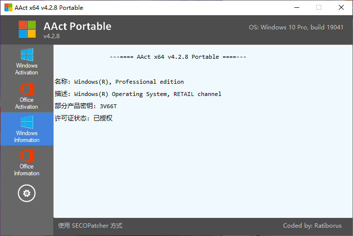 Windows/Office 激活工具 AAct 4.2.8 + x64 Protable 中文免费版