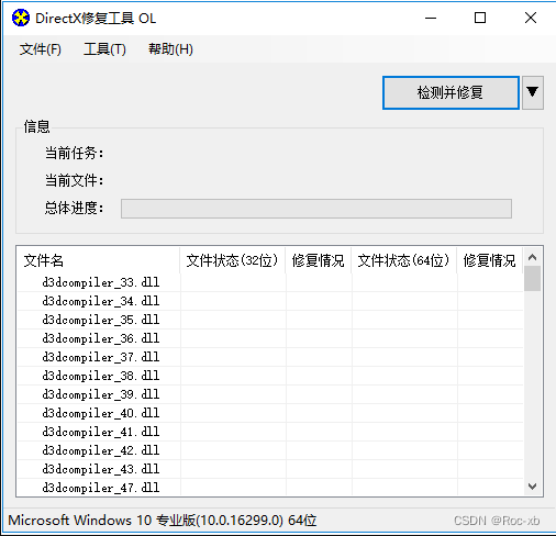 dll修复工具安装包