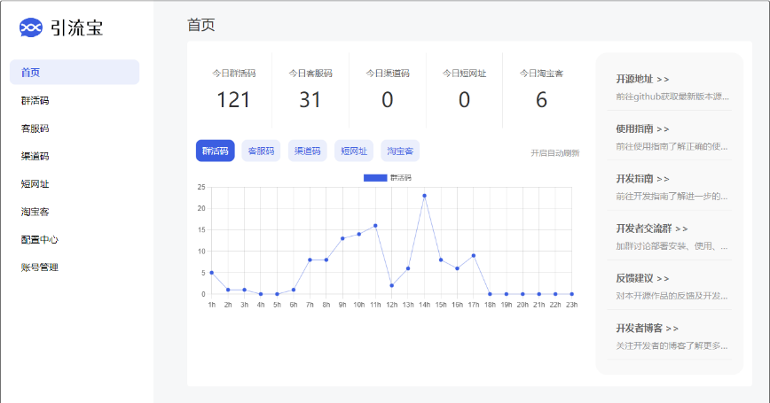 引流宝 liKeYun 活码网站源码 微信活码管理平台源码