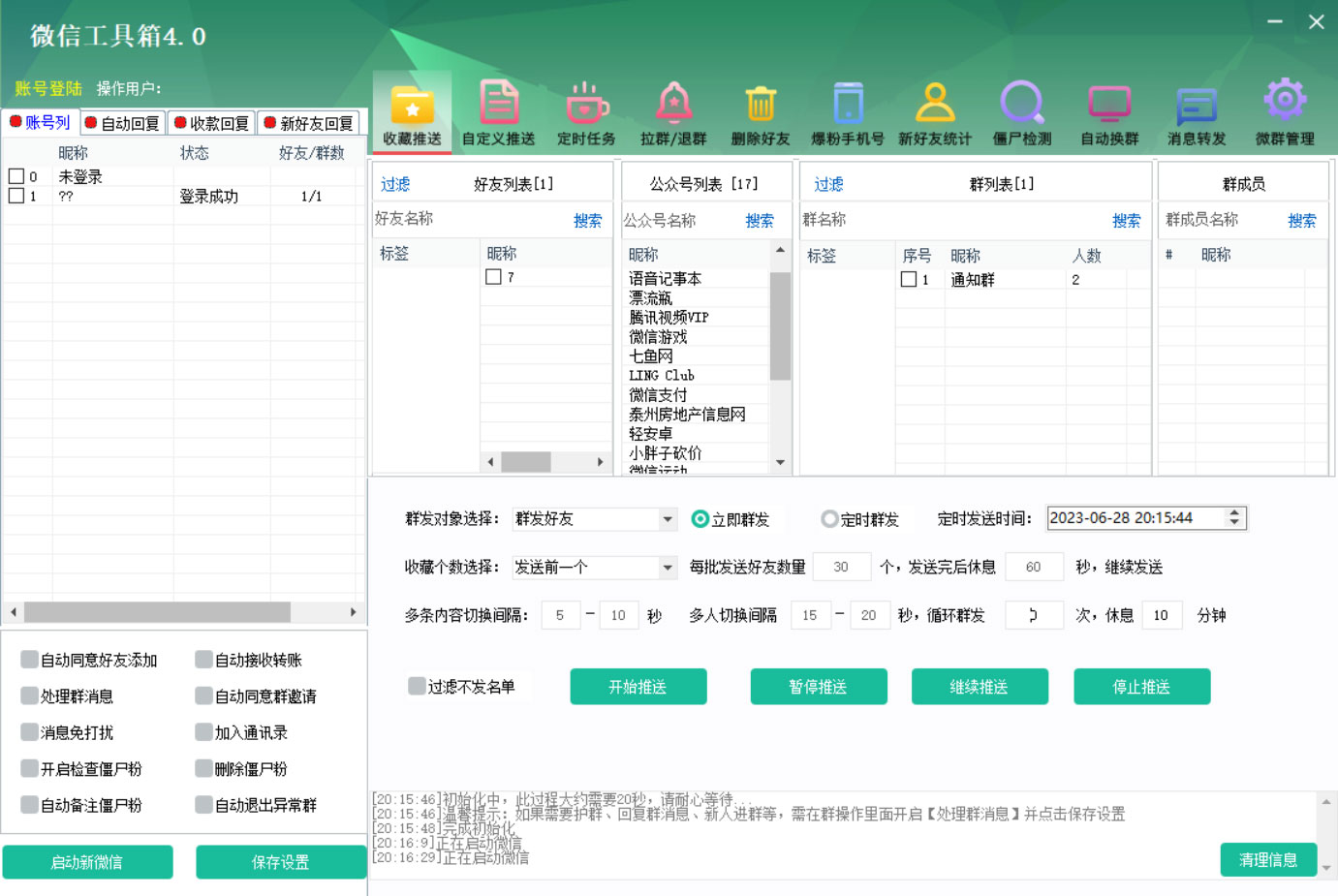 多功能 PC 微信工具箱 v4.0.1 解锁验证版