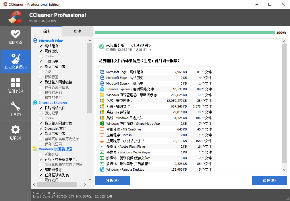 系统优化工具 CCleaner v6.10.10347 中文专业版