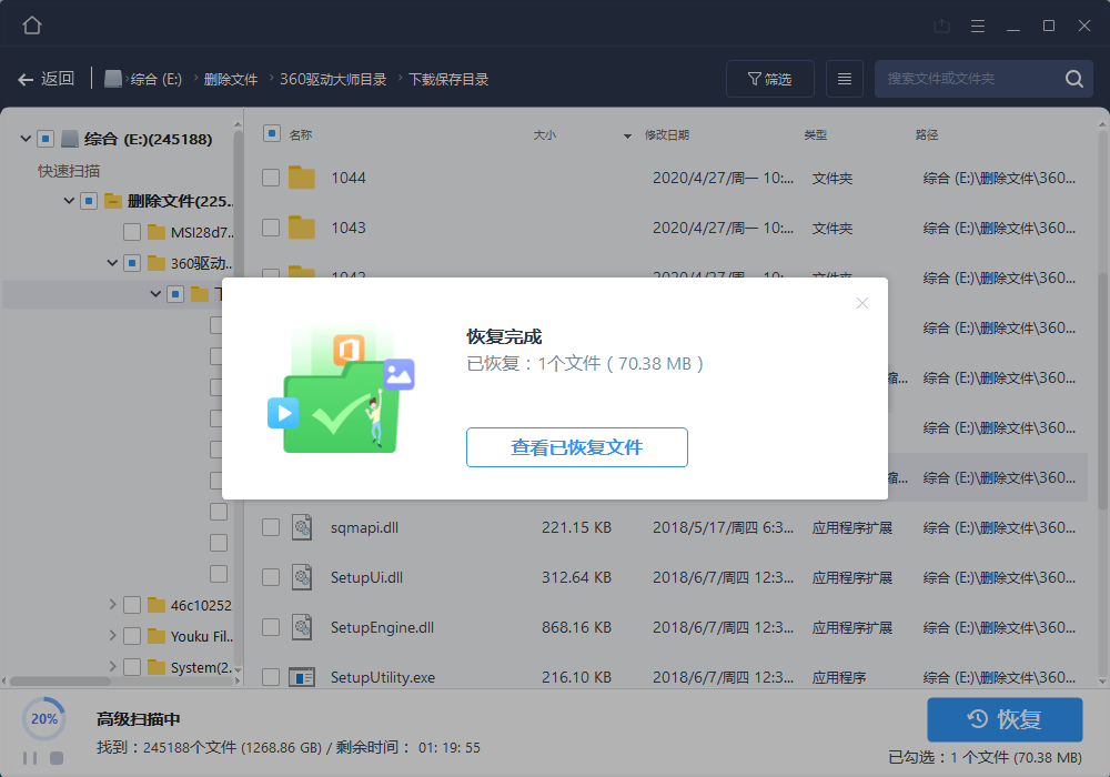 易我数据恢复 v14.2.1.0 解锁技术终身会员绿色版