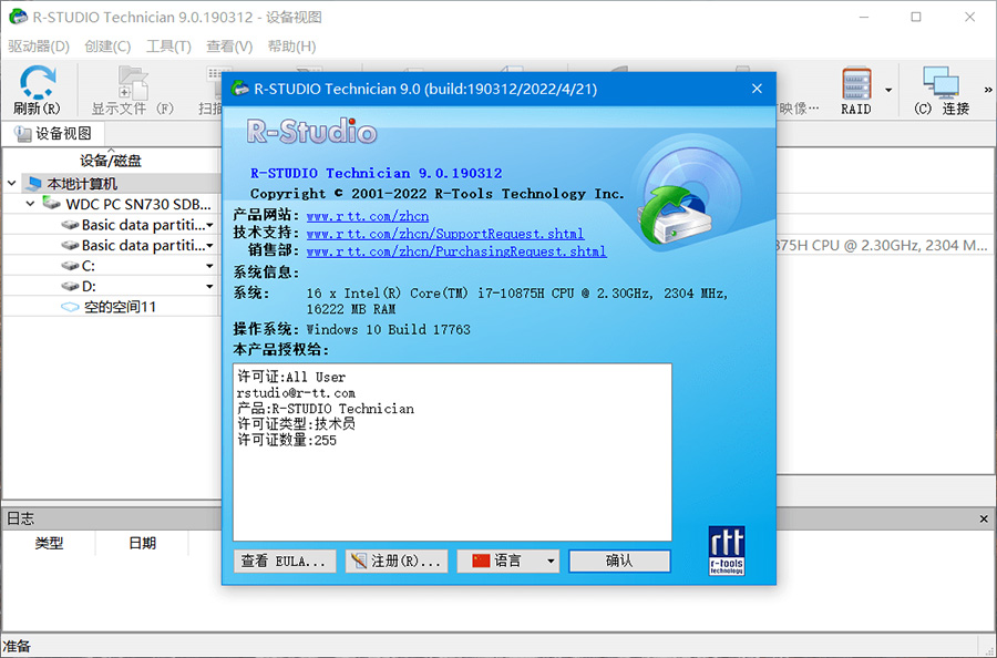 数据恢复软件 R-Studio Network / Technician v9.1.191039 中文绿色版