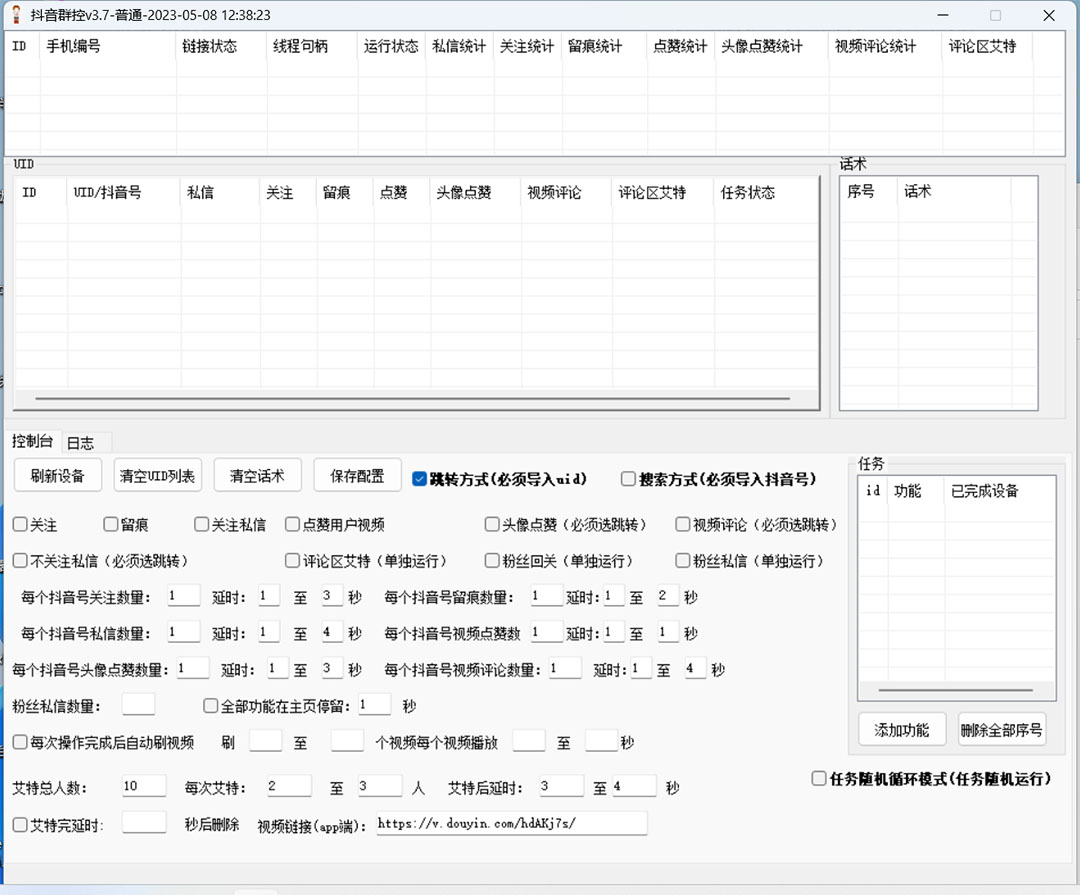 最新抖音协议群控全自动引流脚本 自动私信点赞关注留痕等