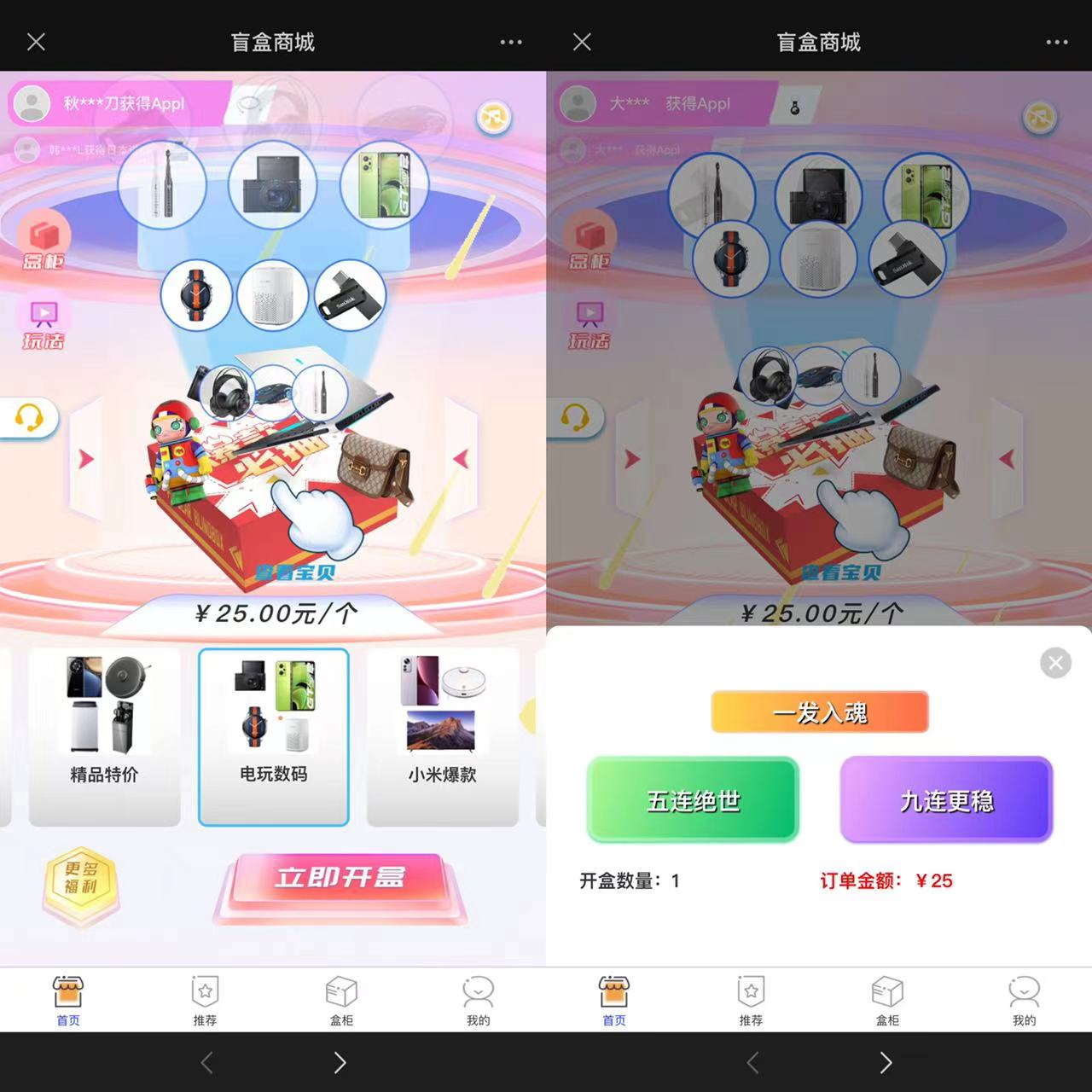 2023 全新数码盲盒系统源码 盲盒小程序 可打包 APP「源码+教程」