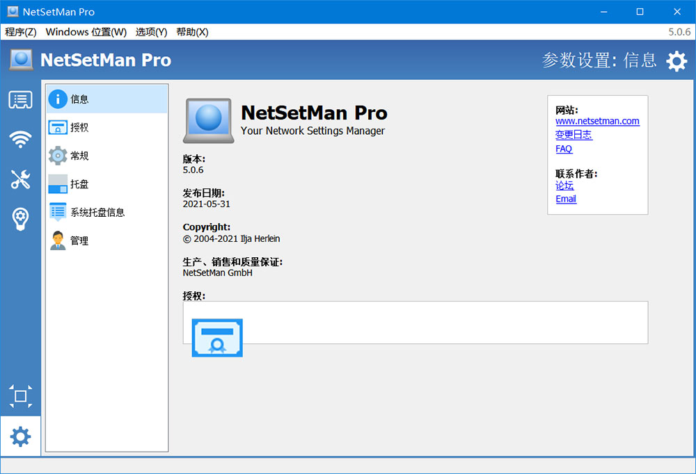 网络切换工具 NetSetMan Pro v5.1.0 破解版
