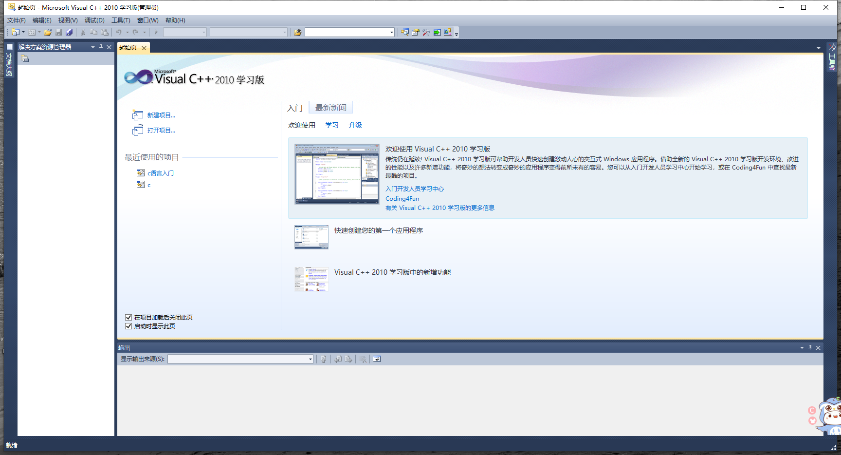 Microsoft Visual C++2010 软件下载