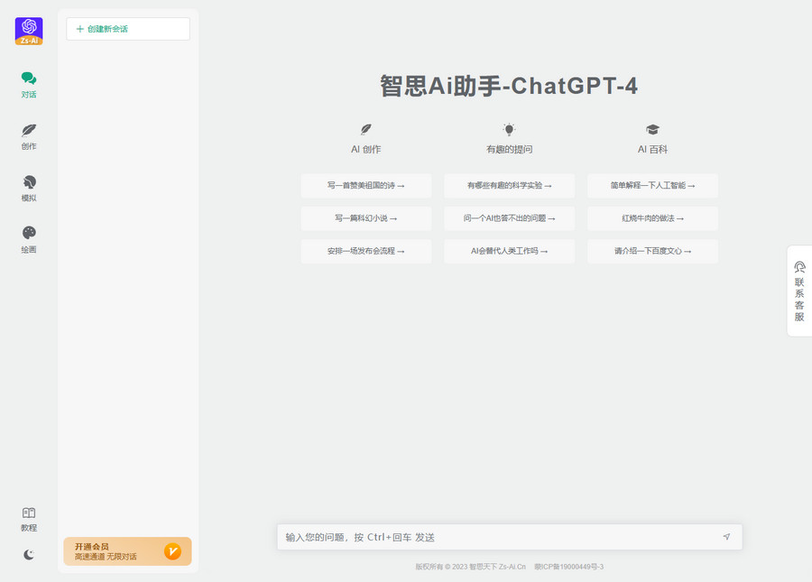 智思 AI 助手去授权版源码 ChatGPT 小程序 H5 端