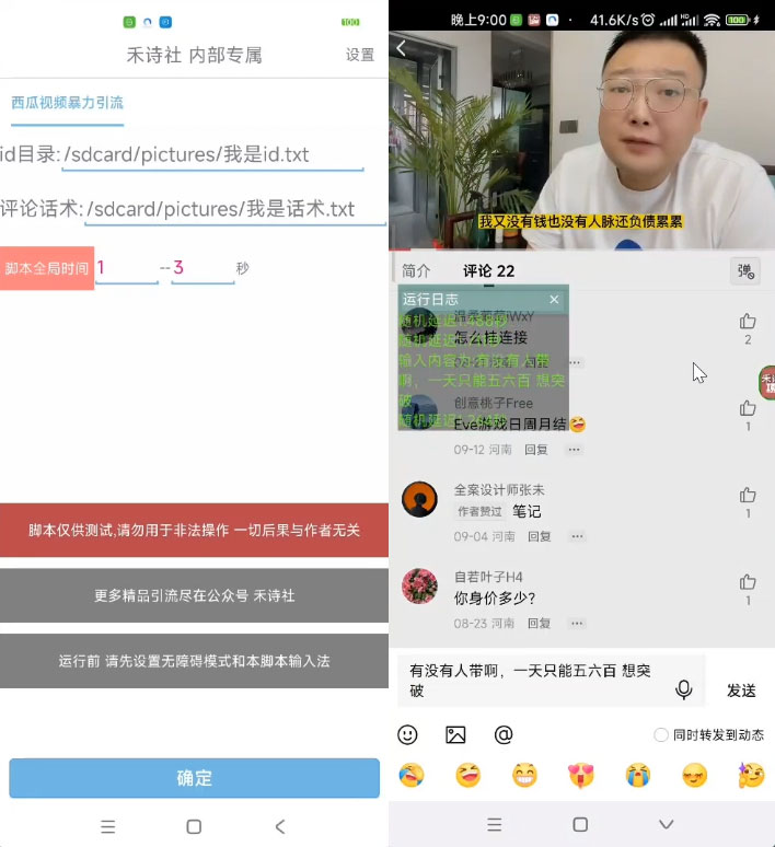 西瓜视频无限引流任何精准粉 App 脚本，解放双手全自动执行