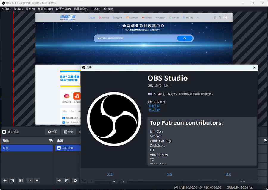 OBS Studio 直播工具 v29.1.3 绿化版