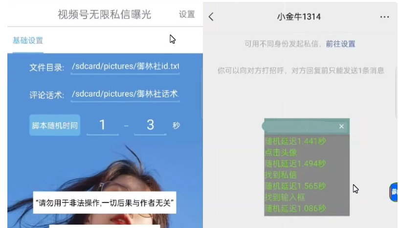 视频号无限私信 App 脚本，视频号引流业精准脚本