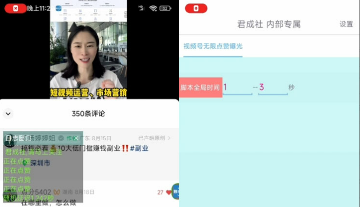 视频号无限点赞曝光 App 脚本，引流精准粉