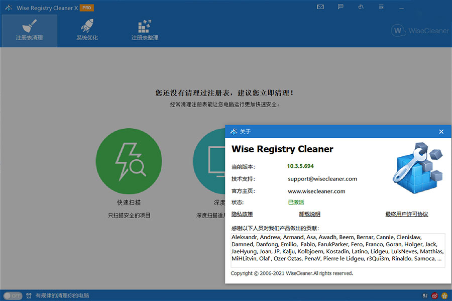 Wise Registry Cleaner X PRO v10.7.1.698 注册表清理优化工具