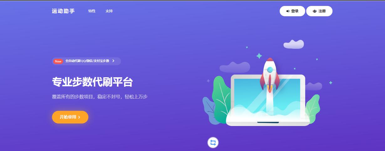 急速暴走小米运动自动刷步卡密版 PHP 源码