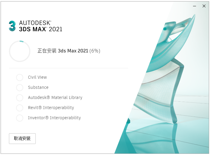 3dsmax2021软件安装包下载