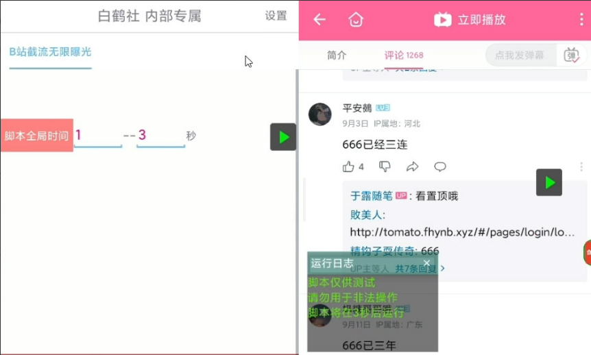 最新 B 站创业粉精准粉超级曝光引流 App 脚本可多开