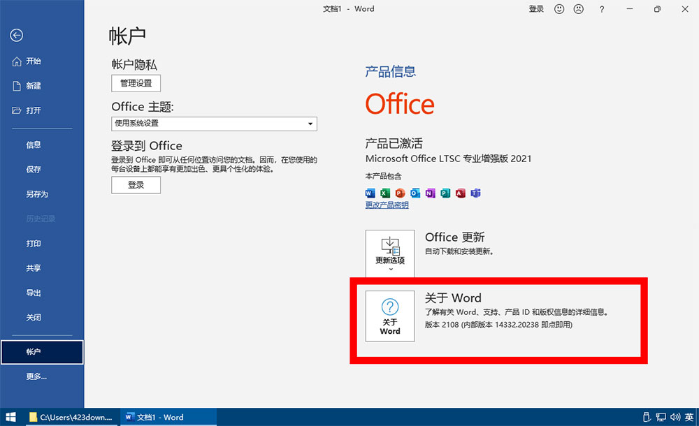 微软 Office 2021 批量许可版 23 年 7 月更新版