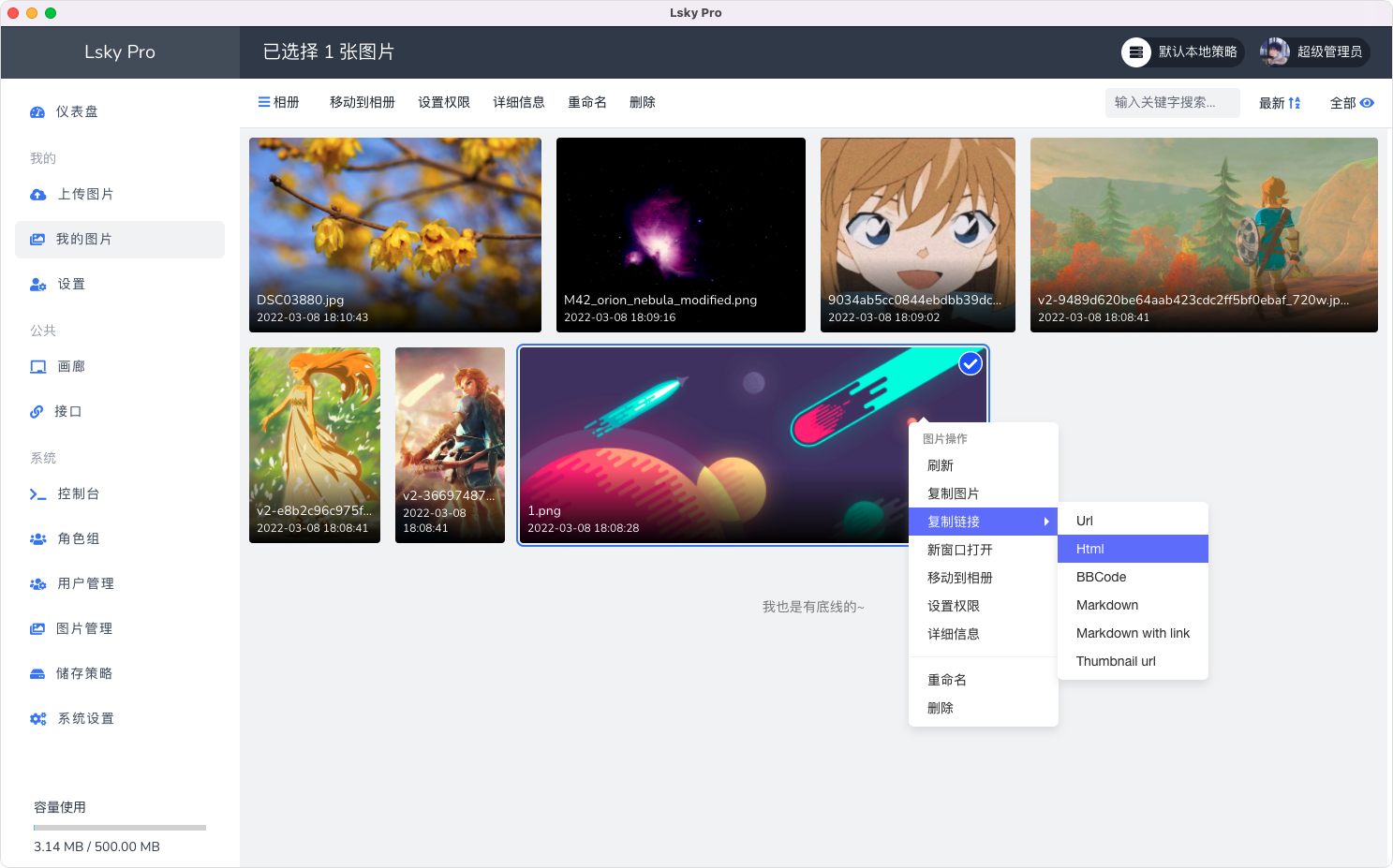 兰空图床 Lsky Pro 开源版 v2.1 多功能PHP图床源码