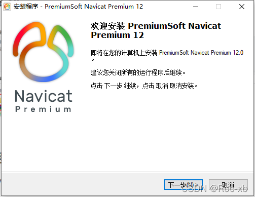 Navicat12软件安装包下载