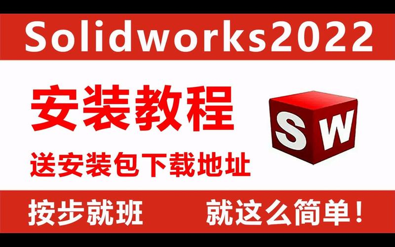 SolidWorks软件安装包下载