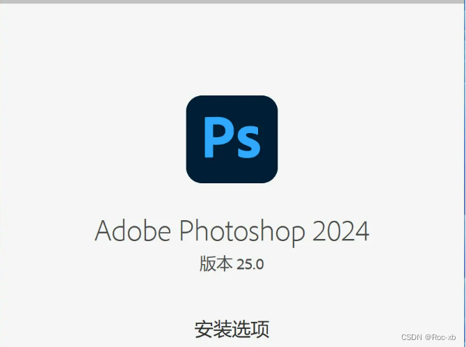 PhotoShop2024安装包（亲测可用）