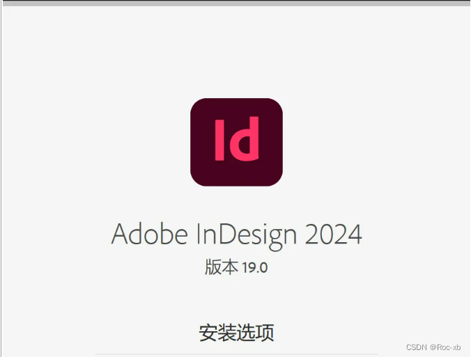 InDesign2024安装包（亲测可用）