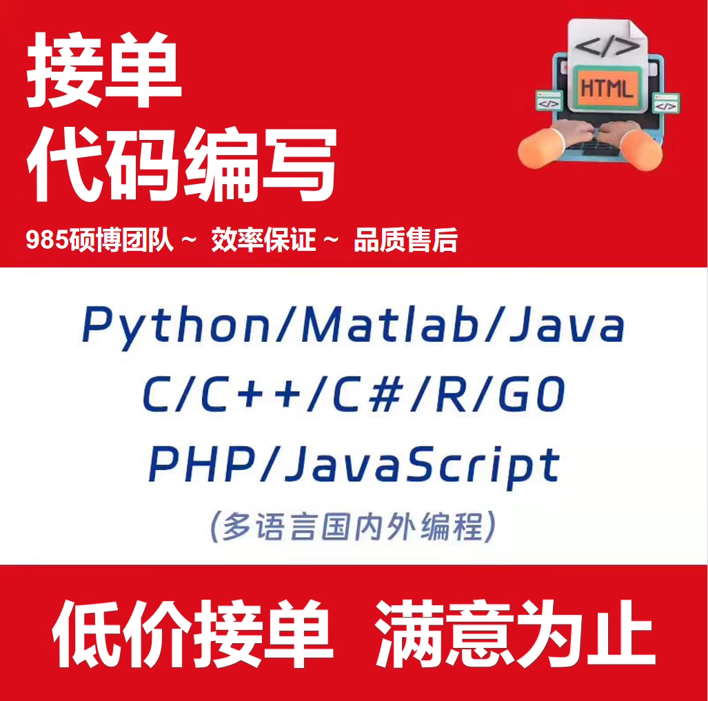 C语言/python/java代码编写问题解决代码调试帮代做修改讲解接单