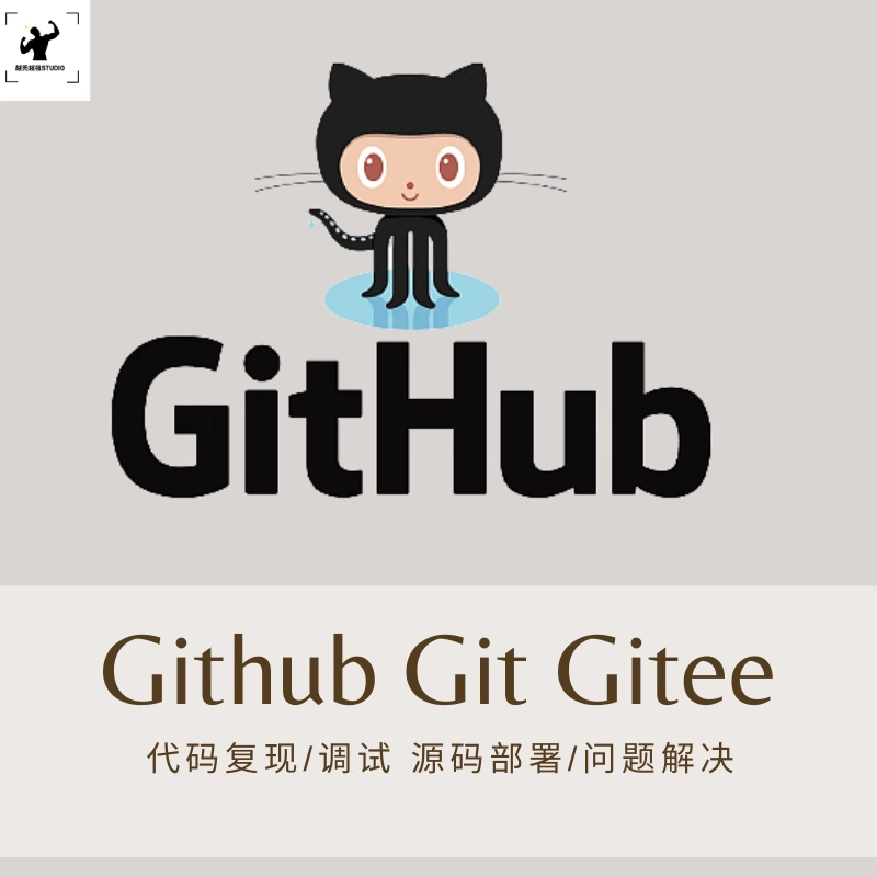  git github代码复现代码gitee问题解决调试源码部署开源项目搭建