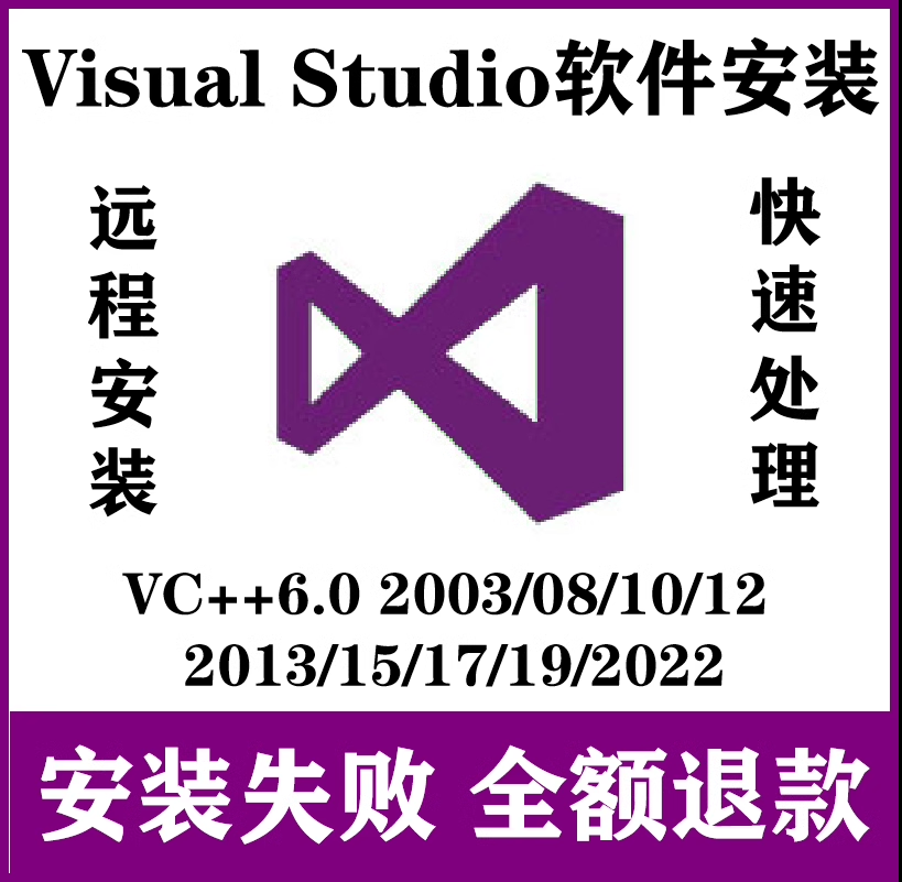  Visual Studio2003/2008/2010/2012/2013/2015/2019/2022软件安装