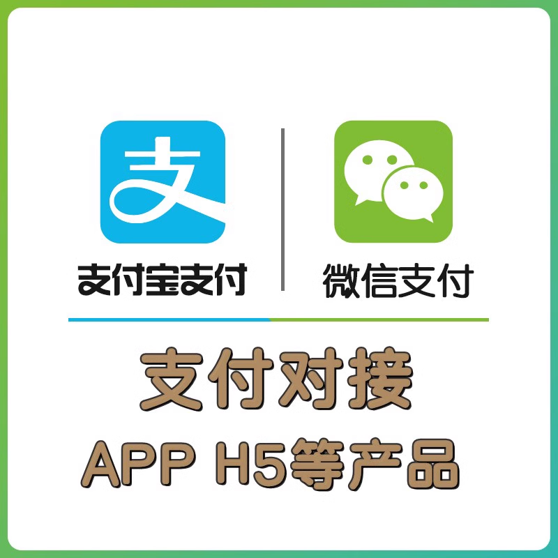 H5支付 PC网站支付APP支付 微信商户开放平台应用APPID 余额关闭